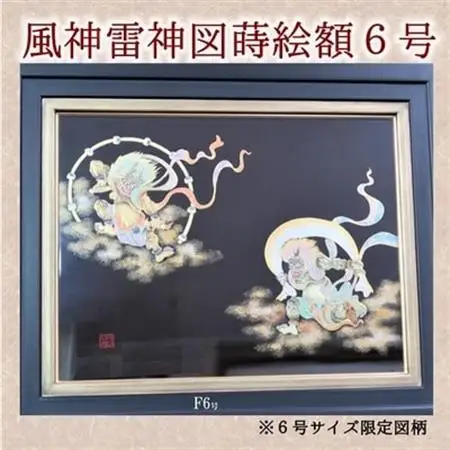 風神雷神図蒔絵額6号(図柄限定)【1185897】
