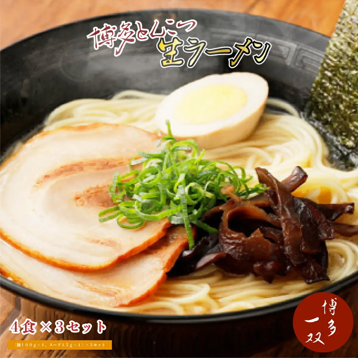 博多一双 とんこつ ラーメン 12食 豚骨ラーメン [um40azo750000]