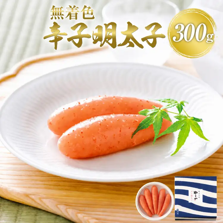 明太子 やまや 無着色 熟成 辛子明太子 樽 300g [やまやコミュニケーションズ 福岡県 宇美町 um40azo860000]