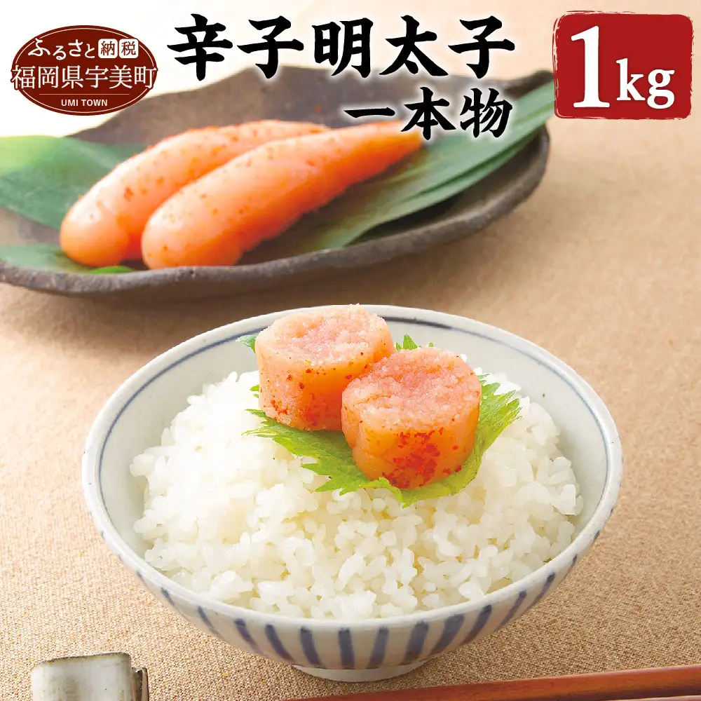 辛子明太子 一本物 1kg [um40azo750001] 明太子
