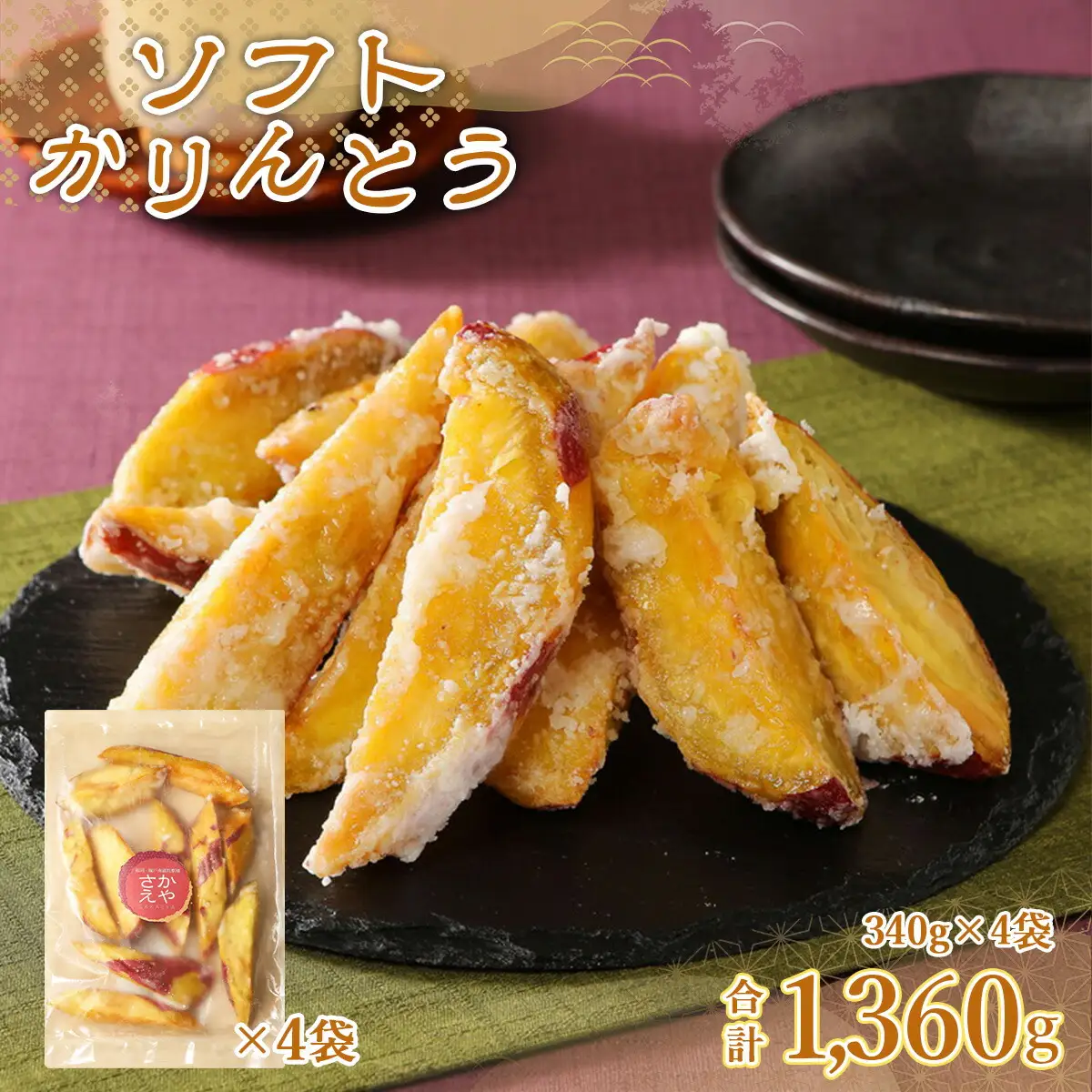 かりんとう ソフト 4袋 [um40azo930001] お菓子