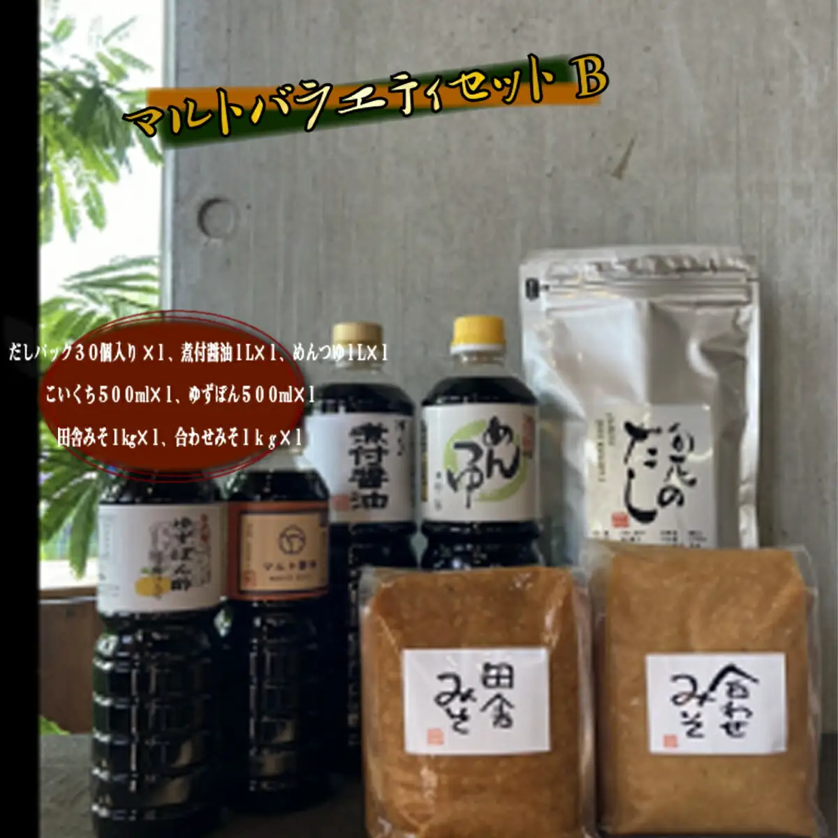 マルト醤油 バラエティセット B 醤油 [um40azo720002]