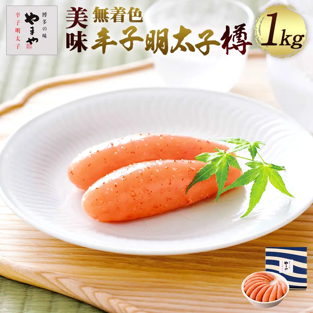 辛子明太子 やまや 無着色 樽 1kg [um40azo860007] 明太子