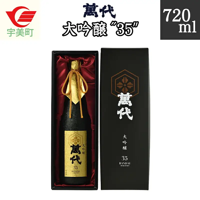 大吟醸 35 萬代 日本酒 720ml [um40azo740002] 大吟醸