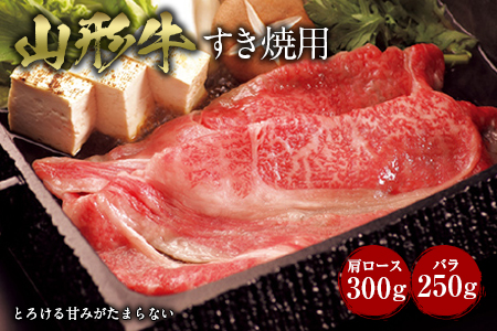 山形牛 すき焼用 F2Y-0249