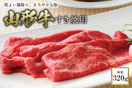 〈山形牛〉 すき焼用 F2Y-0270
