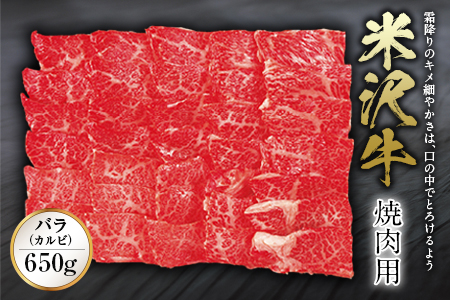 米沢牛 焼肉用 F2Y-0283
