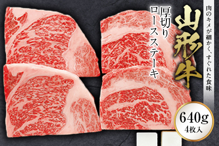 山形牛 厚切りロースステーキ F2Y-0284