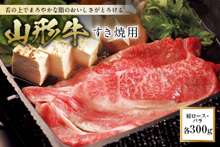山形牛 すき焼用 F2Y-0377