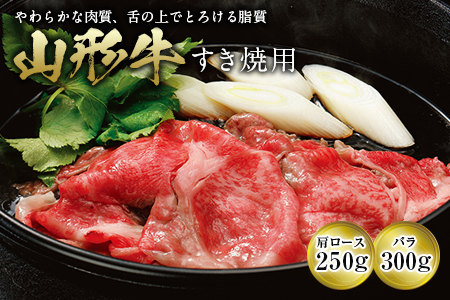 山形牛 すき焼用 F2Y-0397