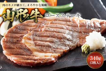 山形牛 ロースステーキ F2Y-0398