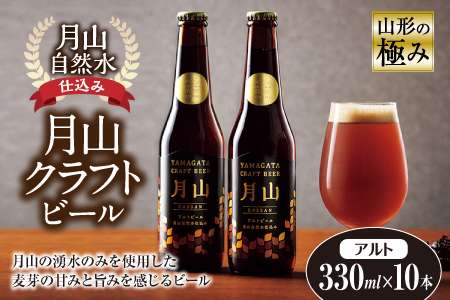 山形の極み 月山クラフトビール 月山自然水仕込み F2Y-0403