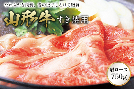 山形牛 すき焼用 F2Y-0546