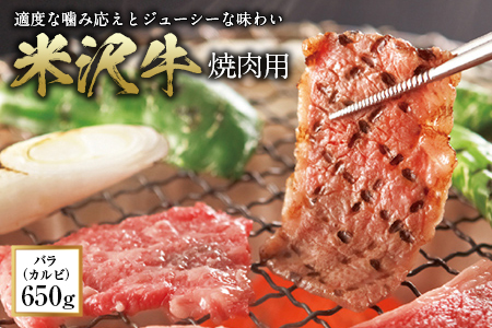 米沢牛 焼肉用 F2Y-0552