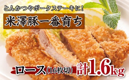 米澤豚一番育ち ロースカツ用 F2Y-0617