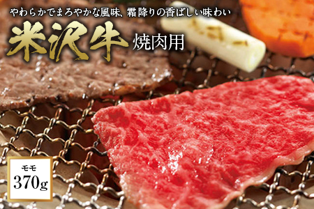 〈米沢牛〉 焼肉用 F2Y-0658