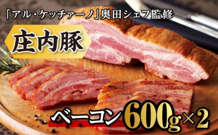 〈東北ハム〉 庄内豚ベーコン F2Y-0669