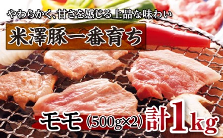 米澤豚一番育ち 焼肉用 F2Y-0696