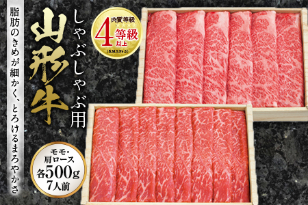 山形牛 しゃぶしゃぶ用 肉質等級：4等級(B.M.S.No.5)以上 F2Y-0848