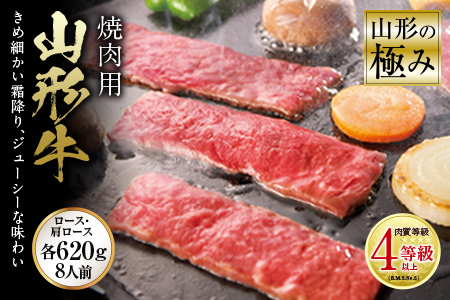 山形の極み 山形牛 焼肉用 肉質等級：4等級(B.M.S.No.5)以上 F2Y-0892