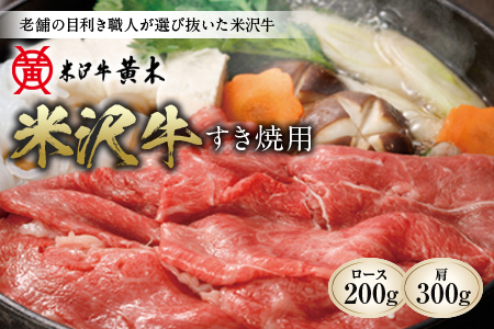 米沢牛 すきやき用 F2Y-1018