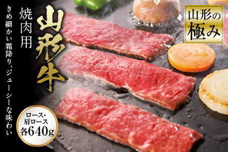 山形の極み 山形牛 焼肉用 F2Y-1026
