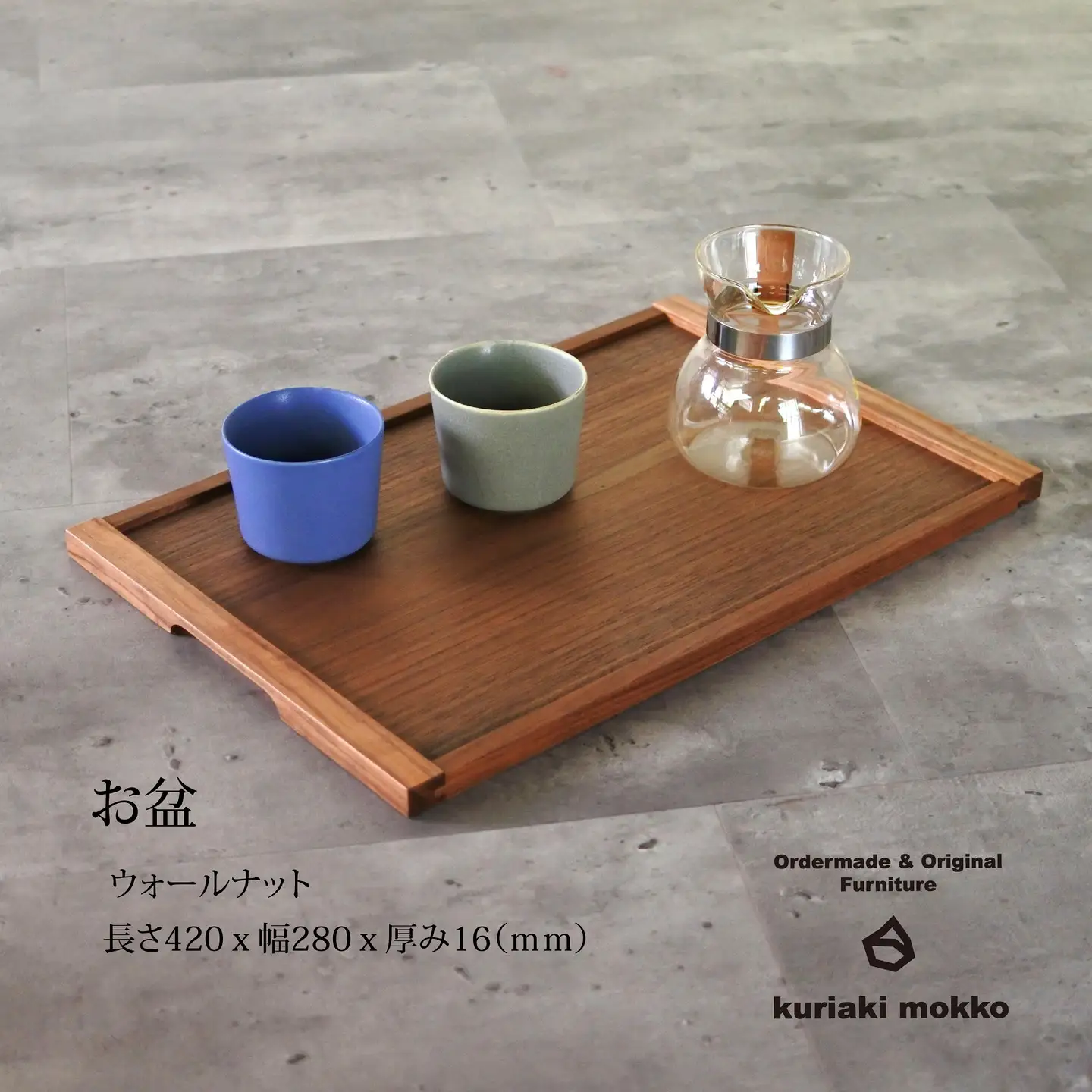 お盆（ウォールナット）：B320-002