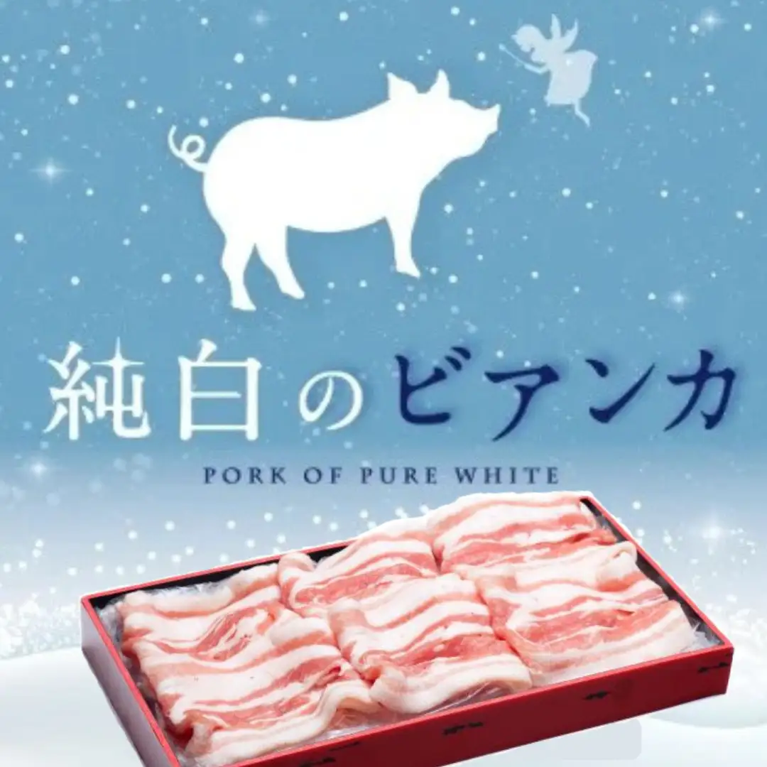 純白のビアンカ 豚バラしゃぶしゃぶ用 500g 豚肉 ぶた ぶた肉 肉 お肉 国産 冷凍 箱入り のし 贈答 ギフト プレゼント お中元 お歳暮 父の日 母の日 敬老の日 鍋 すき焼き 蒸し 新鮮 新潟県 阿賀野市 1D02008
