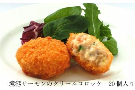 境港サーモンのクリームコロッケ　／40g 20個 クリーム コロッケ 鳥取県 境港 サーモン 養殖 銀ザケ シャケ 洋食 時短 おかず 惣菜 おべんとう 弁当 簡単 冷凍 贅沢 おもてなし パーティー 贈答用 ギフト ご自宅用 島根県 安来市【10-SF-10】