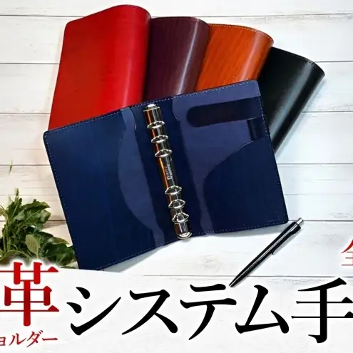 システム手帳 牛革 ルガトショルダー トラ目 本革 レザー 革製品 スケジュール帳 手帳カバー ビジネス ハンドメイド 職人 手仕事 オーダーメイド KRAUZE社 金具 ギフト 贈り物 ご褒美 神奈川県 パープル