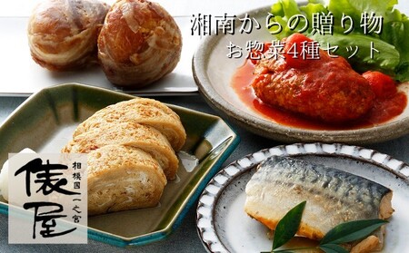 惣菜 みやじ豚の豚むすと人気の惣菜 セット おかず 豚肉 ハンバーグ 玉子 鯖 サバ 加工品 冷凍 加工食品 