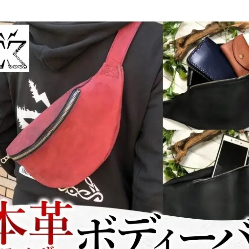 牛革 ボディーバッグ 本革 レザー カバン 鞄 ハンドメイド 手仕事 職人 一枚革 経年変化 エイジング メンズ レディース ユニセックス オーダーメイド ギフト 贈り物 ご褒美 神奈川県 ワイン