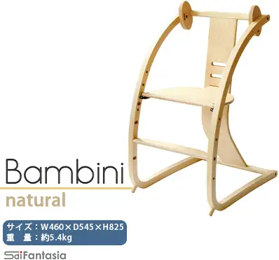 ベビーチェア 「Bambini～バンビーニ～」ナチュラル×ナチュラル(ベビーセット無し)《齋藤製作所北海道》