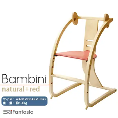ベビーチェア 「Bambini～バンビーニ～」ナチュラル×赤(ベビーセット無し)《齋藤製作所北海道》