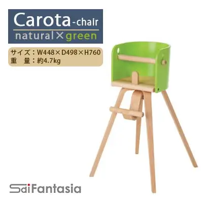 ベビーチェア 「Carota-chair～カロタチェア～」ナチュラル×緑《齋藤製作所北海道》