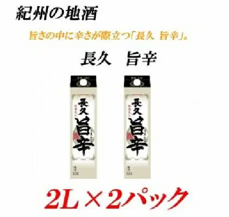 うまから 13度 2L×2パック紀州の地酒　「長久 旨辛」ちょうきゅう 【EG07】