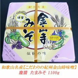 瓊醤　たまみそ1100gこだわりの紀州金山寺味噌