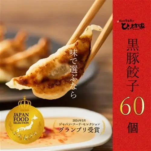 定番のかごしま黒豚餃子60個(タレ付)【配送不可地域：離島】【1185903】