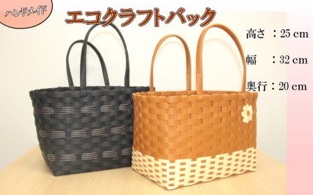 手作りクラフトバック(ブラック)_1607R-2