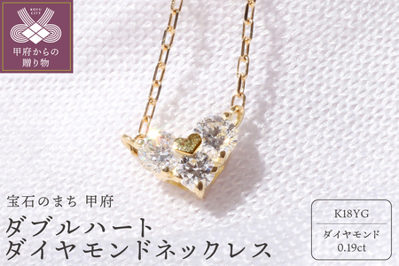 宝飾の町甲府から!!ダブルハートのダイヤモンドネックレス【TK-12539】