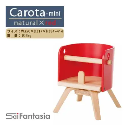 ベビーチェア 「Carota-mini～カロタミニ～」ナチュラル×赤《齋藤製作所北海道》
