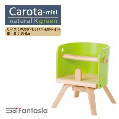 ベビーチェア 「Carota-mini～カロタミニ～」ナチュラル×緑《齋藤製作所北海道》