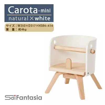 ベビーチェア 「Carota-mini～カロタミニ～」ナチュラル×白《齋藤製作所北海道》