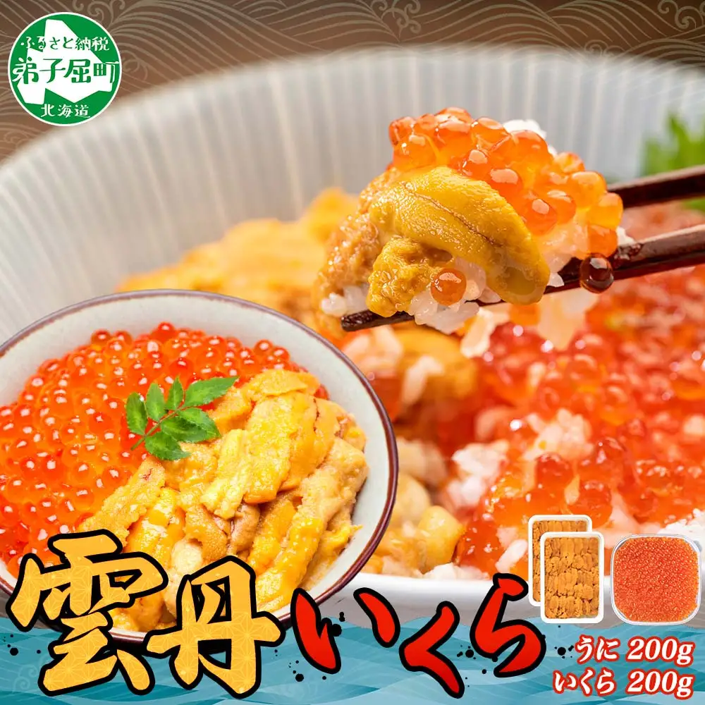 ウニ いくら 二色丼 チリ産うに イクラ丼 北海道 3594