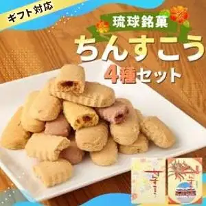 わかまつどうのちんすこう4種セット