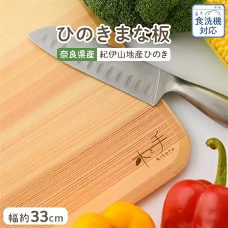 木と手　ひのきまな板薄型33cm【1112118】
