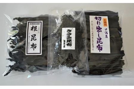 浦河産日高昆布お楽しみセット(切り出し300g ・根200g・ きざみ50g)[06-324]
