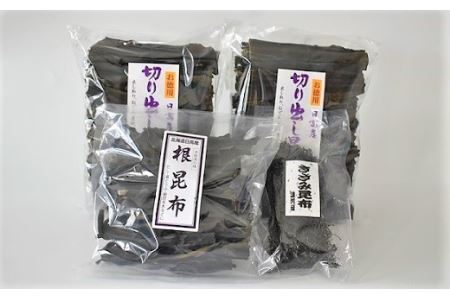 浦河産日高昆布お楽しみセット(切り出し300g×2・根200g・きざみ50g)[06-602]