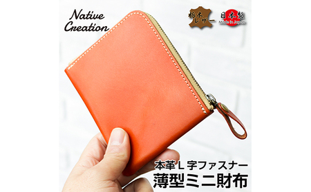 Native Creation L字ファスナー 薄型ミニ財布 NC3746 全8色 栃木レザー【納期1～3カ月】 ファッション小物  ORANGE