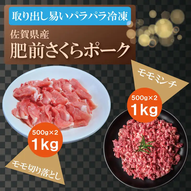 脂肪分少なめ 肥前さくらポーク モモ肉（2㎏） 豚肉 モモ肉 B120-051
